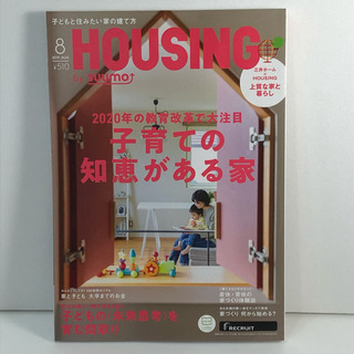 新品✩HOUSING  2019年8月号