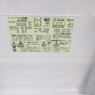 SHARP冷蔵庫 137 東京 神奈川 格安配送！