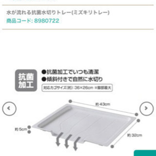 値下げ ニトリ 水が流れる抗菌水切りトレー 印旛日本医大の食器 その他 の中古あげます 譲ります ジモティーで不用品の処分