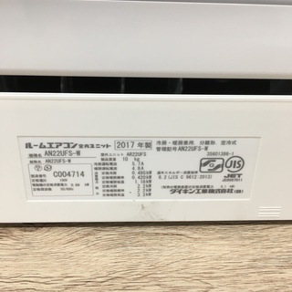 取付けも承ります！ダイキン2017年製ルームエアコン【トレジャーファクトリー入間店】