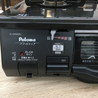 パロマ(2015年製)プロパンガス(LPガス)用ガステーブル【トレジャーファクトリー入間店】安心の6ヶ月保証つき - ガステーブル