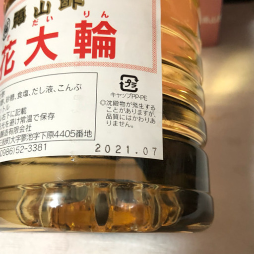 福山酢 菊花大輪 1ｌ 1本1000円 ちょこりん 清武のその他の中古あげます 譲ります ジモティーで不用品の処分