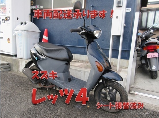 埼玉川口発！スズキ　レッツ４　シート新品張替済み　バッテリー新品　即引渡し可能！