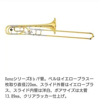 トロンボーン/ヤマハXenoシリーズ値下げしました