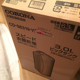 一人暮らしに最適 コロナ 除湿機 cd-s6319 新品 保証書付