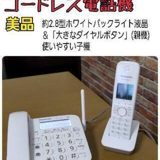 【取引商談確定】Panasonic コードレス電話機　子機付き　...