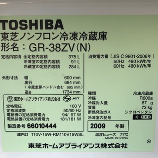 TOSHIBA☆冷蔵庫 3ドア 375リットル☆自動製氷 配達可能