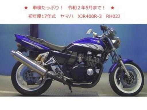 ★車検たっぷり! 令和2年5月まで 業販価格 XJR400R-３ RH02J 実働 即乗り AA4点評価 ゼファー400 ZRX400 XJR GSX400 CB400SF\n\n