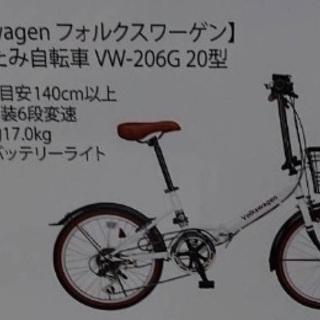 【新品未開封】フォルクスワーゲン 折りたたみ自転車