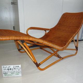 ラタン寝椅子（R107-29）