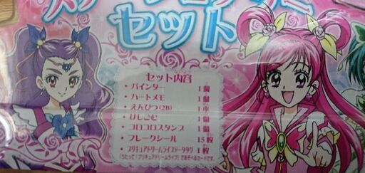 プリキュア 文具 キラキラステーショナリーセット Yesプリキュア5 Gogo ひろゆき 調布のその他の中古あげます 譲ります ジモティーで不用品の処分 プリキュア 文具 キラキラステーショナリーセット Yesプリキュア5 Gogo ひろゆき 調布のその他の中古あげます 譲ります ジモティーで不用品の処分