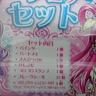 プリキュア 文具 キラキラステーショナリーセット Yesプリキュア5 Gogo ひろゆき 調布のその他の中古あげます 譲ります ジモティーで不用品の処分