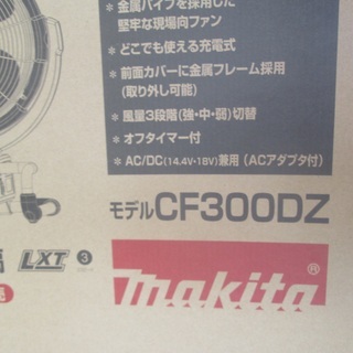 マキタ 充電式ファン CF300DZ 未使用