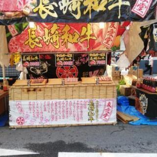 露店バイト募集します。