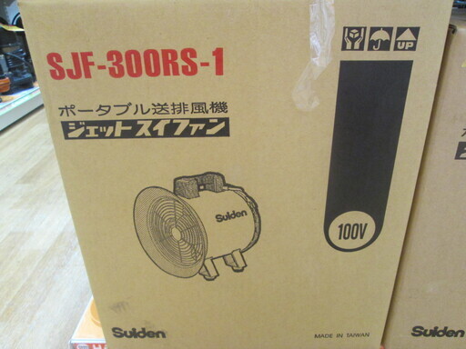 スイデン　ポータブル送排風機　SJF-300RS　未使用