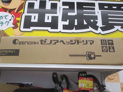 ゼノア　ヘッジトリマ　CHT401Pro-1　未使用