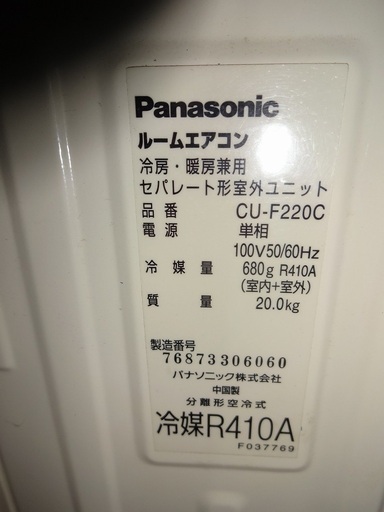 中古 エアコン 近隣は取り付け込2.8万円 松下2009年 日立/東芝など - エアコン