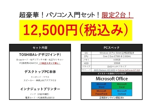 【ご奉仕価格】レグザ27インチTV・プリンター・本体セットのデスクトップパソコン 2
