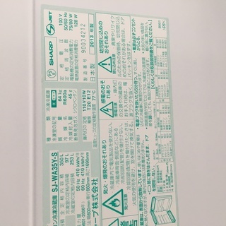 シャープ350L両開き冷蔵庫　2013年製