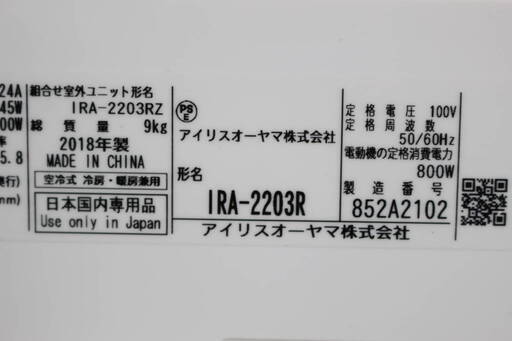 R249)【美品・高年式！】アイリスオーヤマ IRIS OHYAMA ルームエアコン IRA-2203R 2018年製 主に6畳用 2.2kw 単相100V Rシリーズ19年モデル