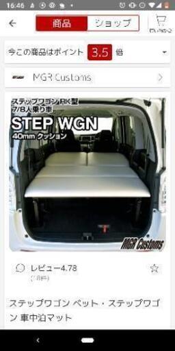 値引き！ステップワゴンスパーダ　RK　車中泊マット