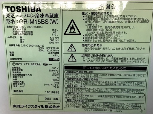 【送料無料・設置無料サービス有り】冷蔵庫 2016年製 TOSHIBA GR-M15BS(W) 中古