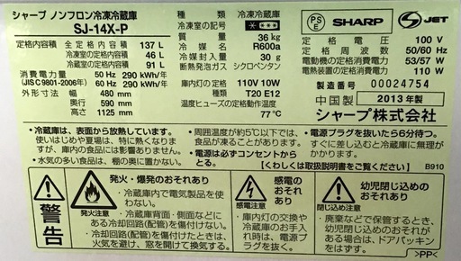 【送料無料・設置無料サービス有り】冷蔵庫 SHARP SJ-14X-P 中古