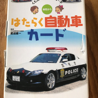 公文のはたらく自動車カード