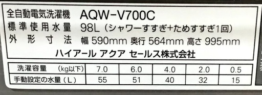 【送料無料・設置無料サービス有り】洗濯機 AQUA AQW-V700C 中古