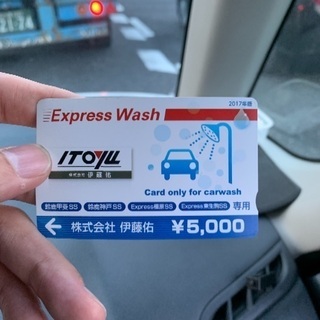 洗車チケット
