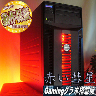 ☆彡赤い彗星ゲーミングPC⑩】i7同等Xeon+メモリ12G+HDD 2T