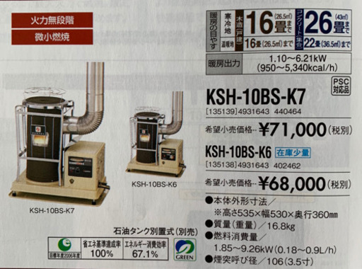 サンポット KSH-10BS-K7 中央設置型 煙突式  2016年製