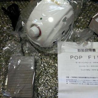 工場 未使用新品 ポップファイル POP FILE ネイルマシーン パール 