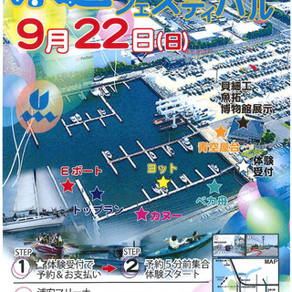 浦安9/22（日）水辺フェスティバルステージショー出演募集 - 地域/お祭り