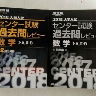 数学　センター試験過去問レビュー (河合塾)  