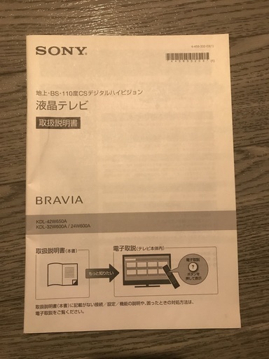 Sony　液晶テレビ KDL-42W650A　42V型【特典付！☺】