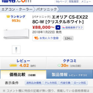 ?ルームエアコン取り付け工事込み‼️ 2018年製 Panasonic 2.2kw 6畳〜