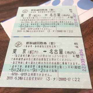 名古屋〜東京 新幹線 チケット