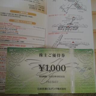 羽田空港　1000円　商品券