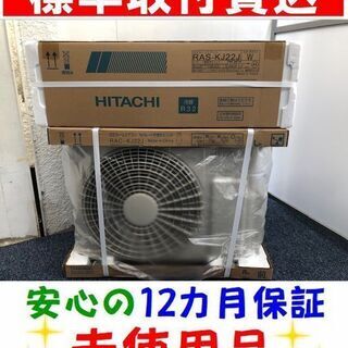 取付決定》最短8/12(月)取付＜標準取付費込＞2.2kW冷暖エアコン 【