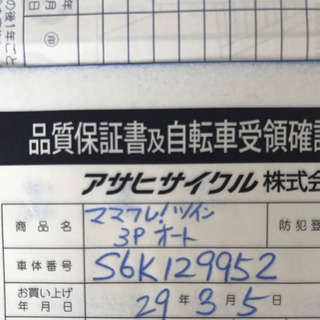 子供乗せ自転車（前乗せ）20インチ