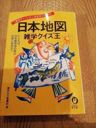 日本地図雑学クイズ王 ぱんだドン 宝塚の参考書の中古あげます 譲ります ジモティーで不用品の処分 日本地図雑学クイズ王 ぱんだドン 宝塚の参考書の中古あげます 譲ります ジモティーで不用品の処分