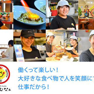 【13時までの早番スタッフ募集】タコライスcafe きじむなぁ ...