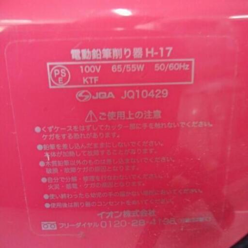 イオン株電動鉛筆削り えびす 上野芝のその他の中古あげます 譲ります ジモティーで不用品の処分 イオン株電動鉛筆削り えびす 上野芝のその他の中古あげます 譲ります ジモティーで不用品の処分
