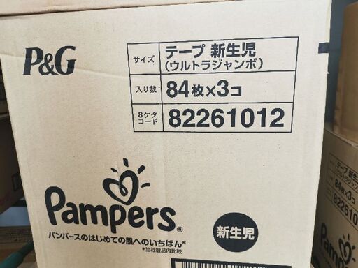 パンパース　はじめての肌へのいちばん　新生児