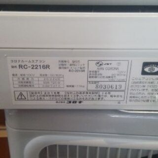 コロナエアコン取り付料金込み 税込 RC.2216R 16年製 6畳 8畳 美品 