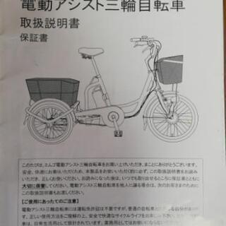 新聞広告にある電動アシスト三輪車です 値下げしました