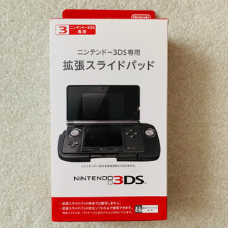 ニンテンドー3DS専用 拡張スライドパッド