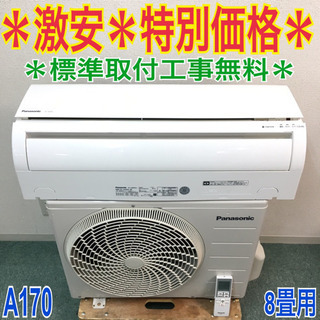 取付費込【安心保証付】Panasonic 2018年製 6-8畳 標準工事費込み?2018年製 パナソニックエアコン 6畳〜8畳