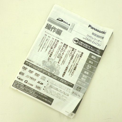 Panasonic DIGA HDD/DVD/VHS一体型レコーダー DMR-EH73V 動作品 2006年